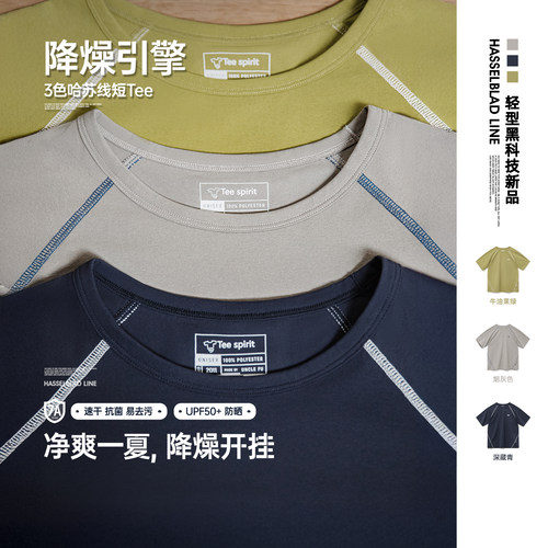 【马登“降燥”明线T恤】纯色T