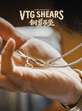 【铜剪项链】马登工装白铜吊坠