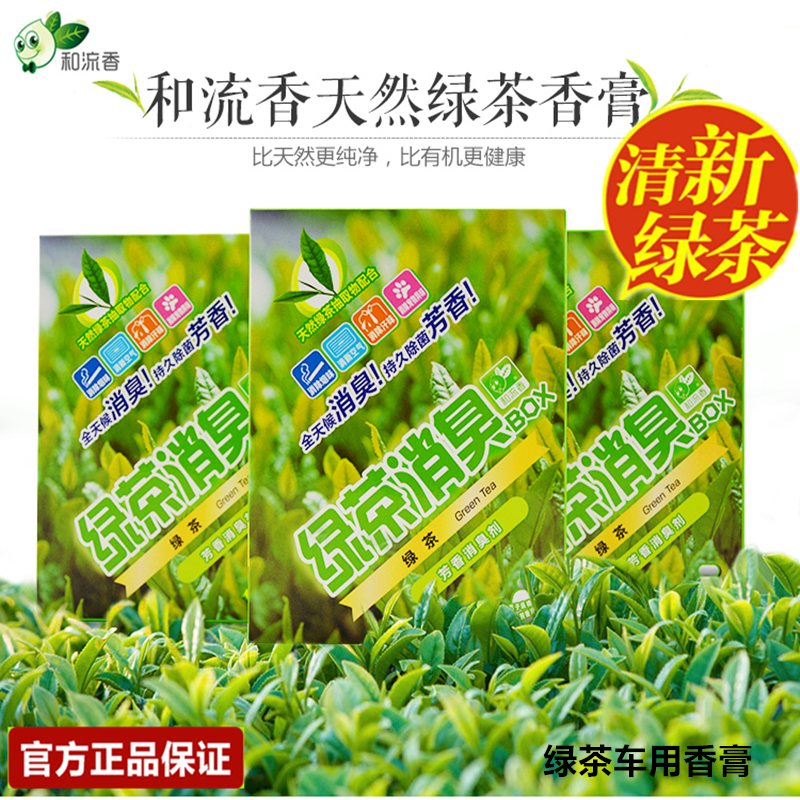 和流香正品固体除味车载香薰