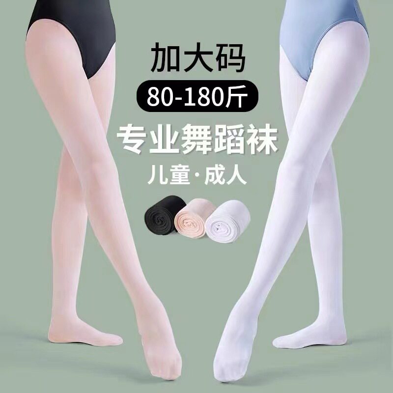 成人舞蹈袜白色打底裤女春秋款大连裤袜/打底袜