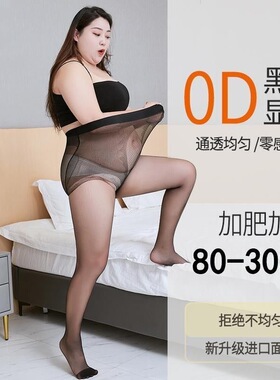 特大码丝袜200斤胖MM防勾丝夏季超薄不掉档连裤袜加长加加大女