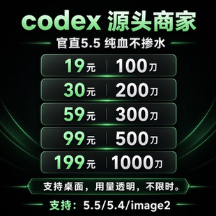 Codex会员满血满速超长上下文claude code平替编程已接入5.5