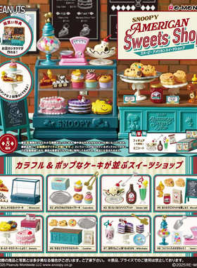 RE-MENT史努比美式甜品店