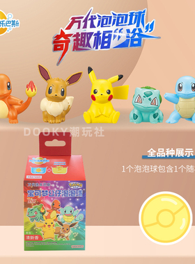 万代儿童宝可梦泡泡球皮卡丘杰尼龟伊布泡澡球洗澡球入沐浴精灵球