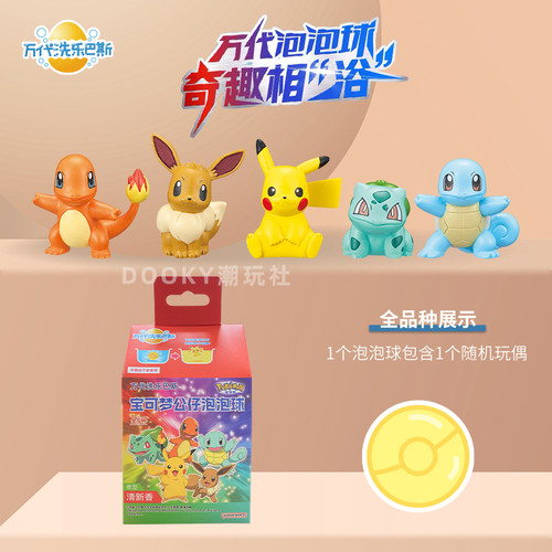 万代宝可梦儿童泡澡球沐浴球