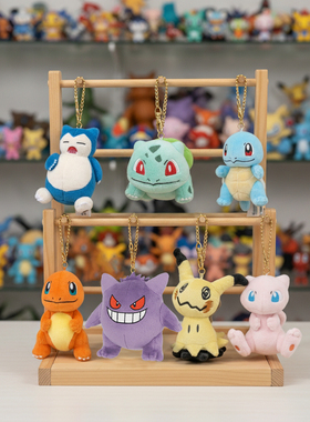 三英正版宝可梦口袋妖怪挂件宠物毛绒公仔娃娃玩具礼物装饰