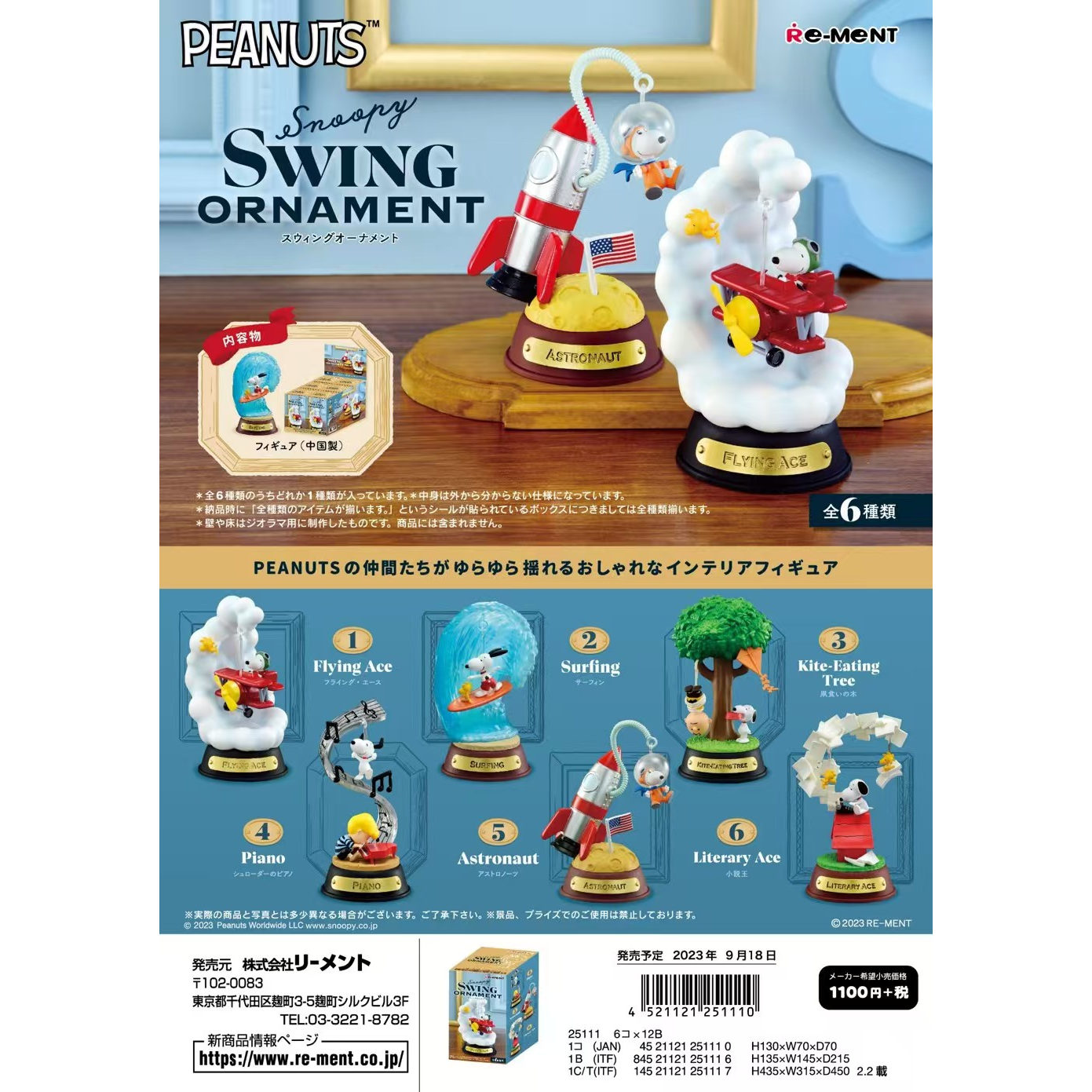 rement史努比摇摆秋千