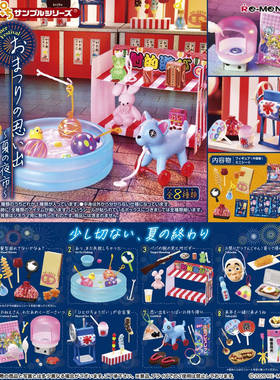 5月预售rement祭典的回忆夏日夜市微缩场景道具摆件潮玩盲盒