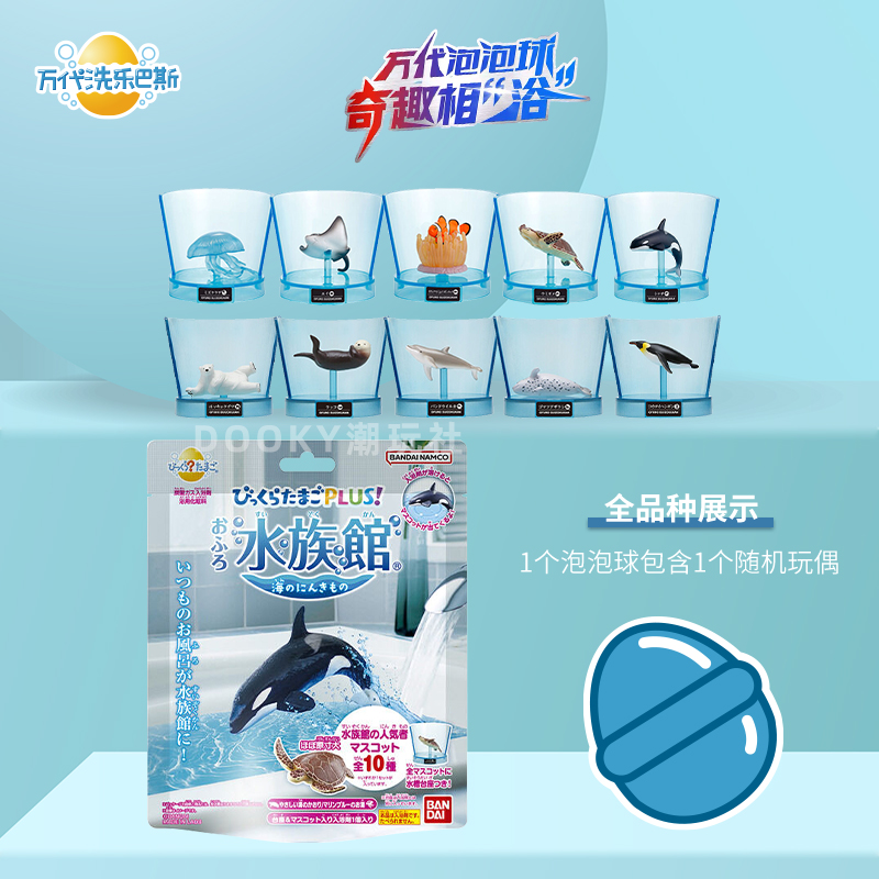 万代水族馆生物儿童沐浴球