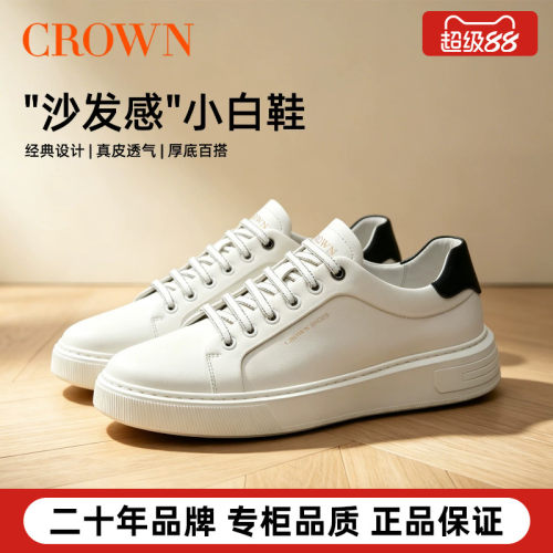 CROWN/皇冠真皮小白鞋透气百搭