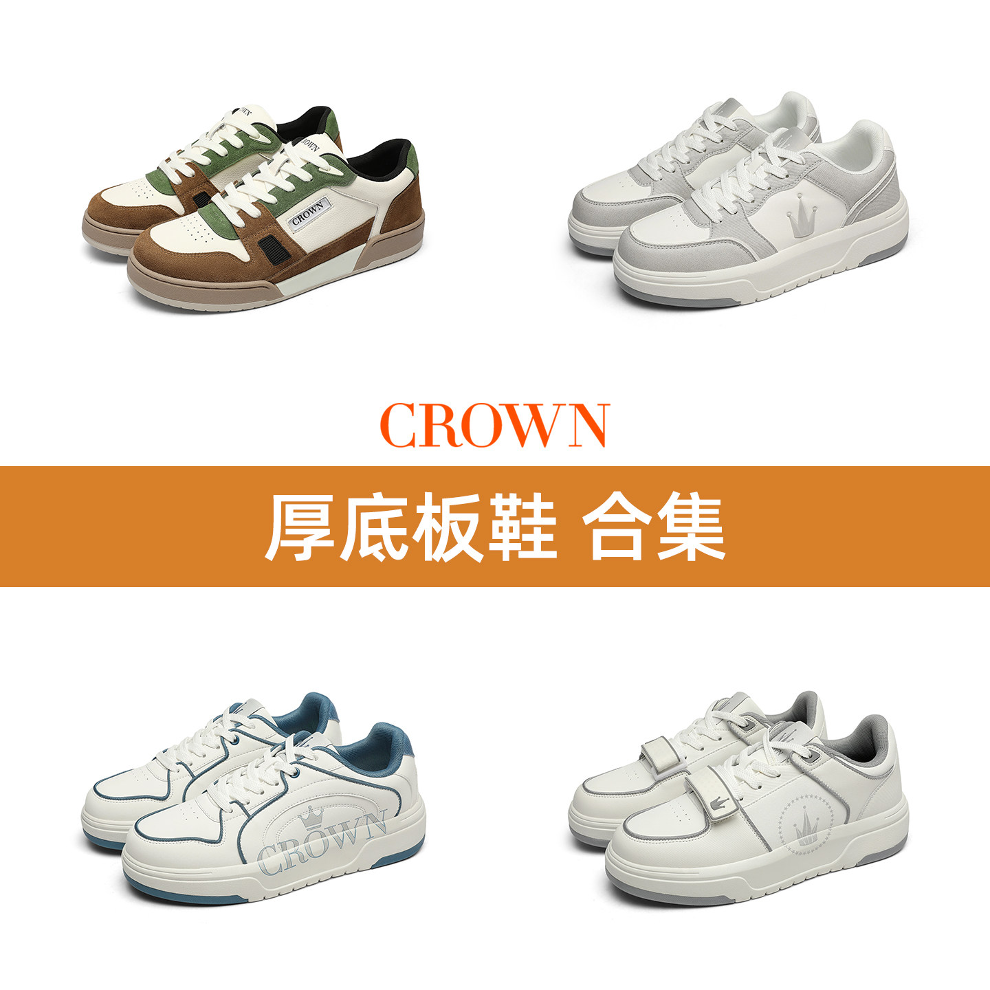 CROWN/皇冠男鞋春夏新款板鞋厚底增高休闲运动鞋真皮舒适鞋潮