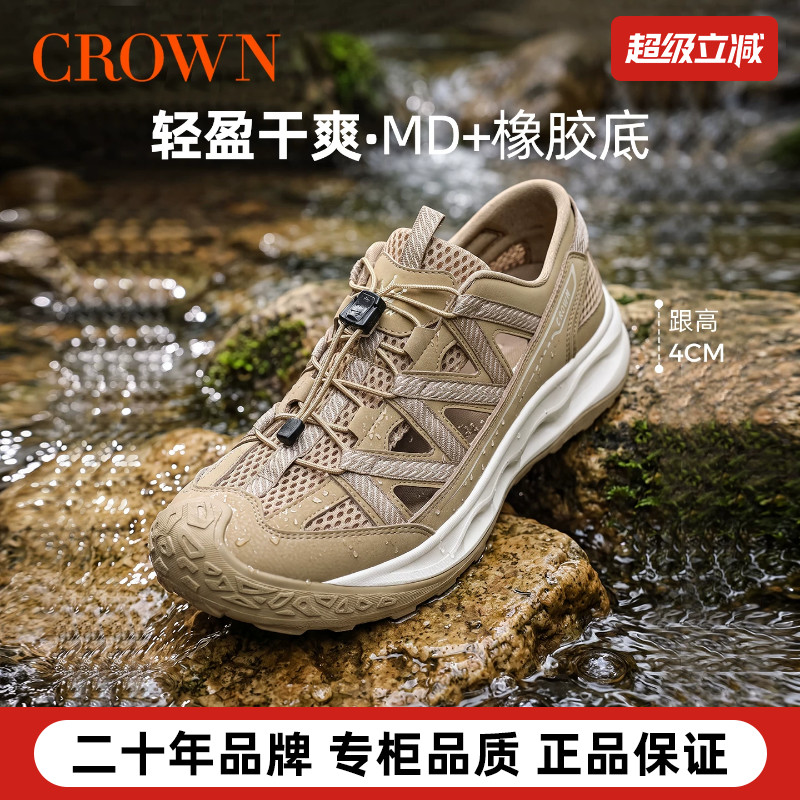 CROWN/皇冠溯溪鞋男2026新款夏季凉鞋沙滩鞋透气软底缓震洞洞鞋