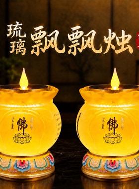 LED琉璃佛供灯莲花灯电池插电