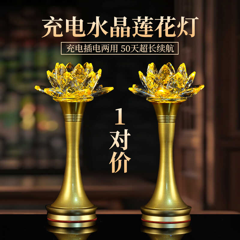 充电佛前供灯家用led莲花灯菩萨长明灯插电观音财神爷供灯七彩灯