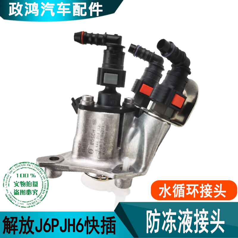 货车J6P尿素管接头水循环接头