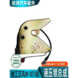 适配徐工汉风G9G5G7液压锁总成后悬锁驾驶室NXG50WLAM111-01055
