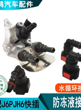 解J6P发动机水管接头弯头防冻液过水尿素15.82头耐高温货车接头