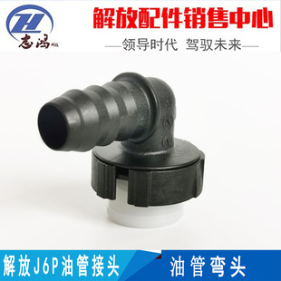 货车卡车油管接头伊利大炮2007滤芯油管接头适配解放J6Pj7JH6重卡