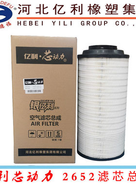 适用J6p配件空滤新款jh6p550500马力空气滤清器2652滤芯总成