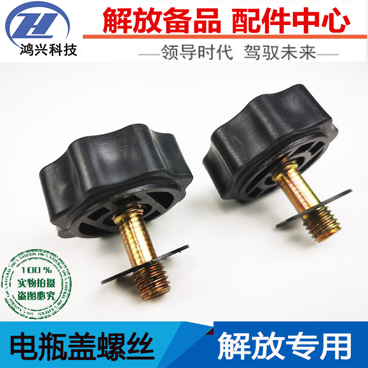 解放J6j7jh6电瓶盖板螺丝原厂