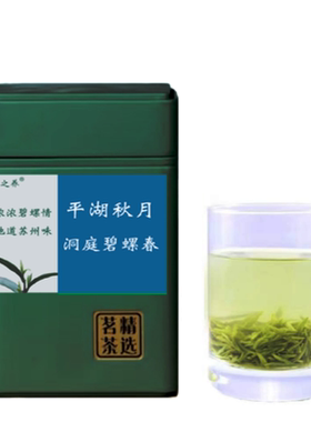 天之养 2026新茶苏州洞庭碧螺春明前特级一等绿茶叶简装罐装100g