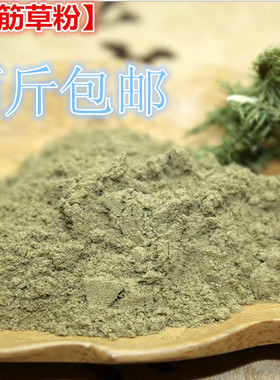 中药材 伸筋草粉 舒筋草 三宝茶三宝茶粉远500克正品两斤包邮