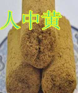 中药材甘草黄 正品人中黄 质量保证人中黄 甘草黄 甘中黄 500克
