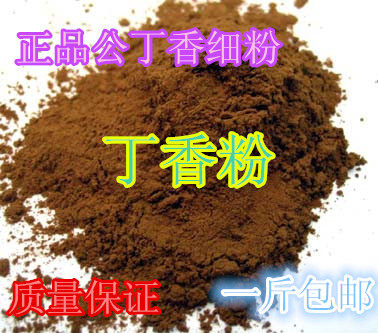 丁香粉 500g包邮 公丁香 中药材 丁香 钓鱼料泡酒 调味香料包邮