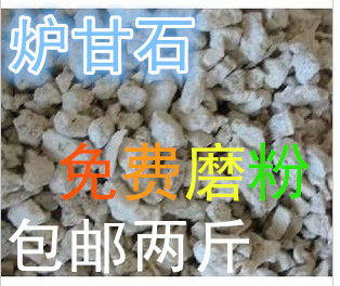 中药材 炉甘石 正品炉甘石 卢甘石粉 500克出售 免费磨粉