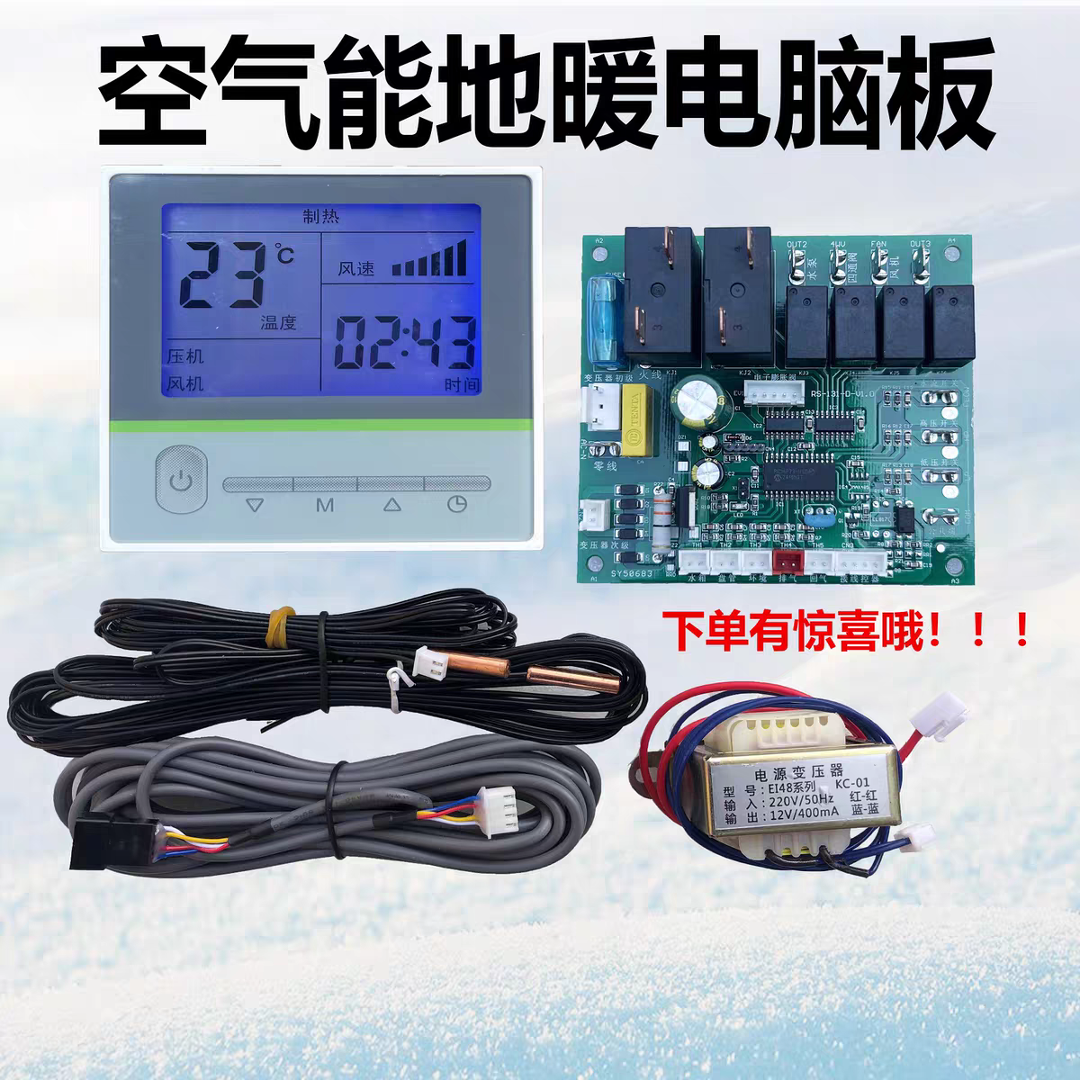 空气能热泵无水地暖机主板电脑板控制器改装配件地暖控制器