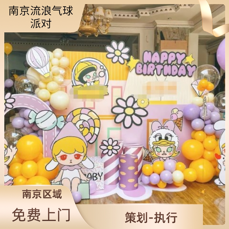 南京宝宝宴百日宴场景布置周岁十岁成人生日气球派对策划