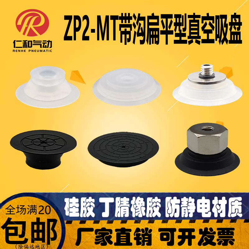 ZP2-B1015202530MT真空吸盘