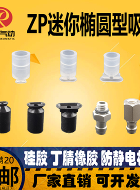 椭圆迷你真空吸盘ZP2004US 3507 4010UN ZPT4010UGS-A5长方形吸嘴