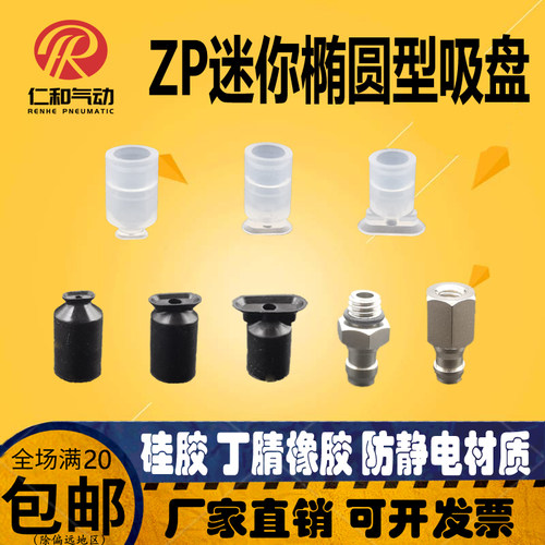 椭圆型真空吸盘ZP2004US