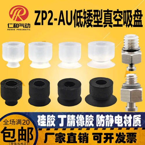 低矮型真空吸盘ZP2-B08AUN小吸嘴