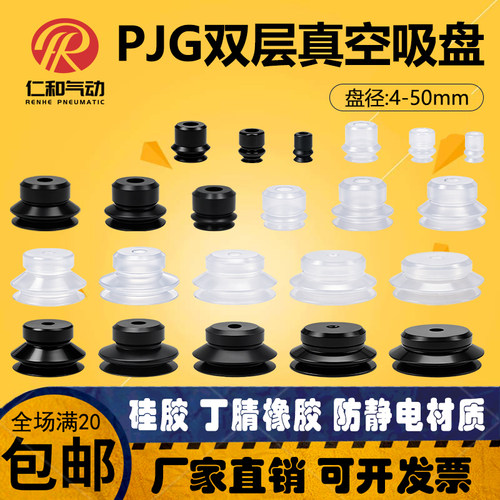 机械手双层吸盘PJG-4681015S