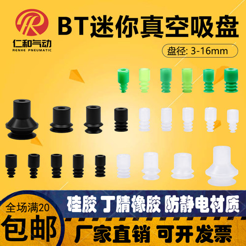 迷你真空吸盘BT-345679-S