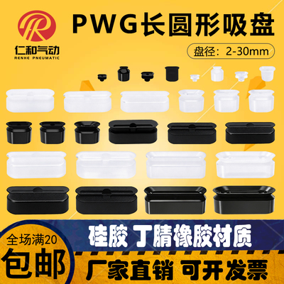 机械手真空吸盘PWG-8x306X20-N
