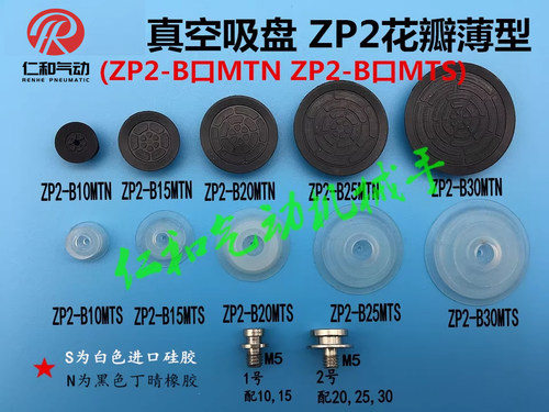 真空吸盘ZP2-MT扁平薄片薄膜吸嘴