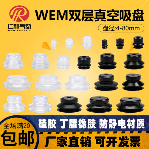 机械手双层真空吸盘WEM06-d68