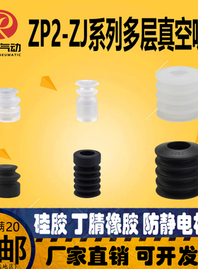 真空吸盘ZP2-04ZJS ZP2-02/5/6ZJGS防静电吸嘴 ZP2-B15/B20/46ZJN