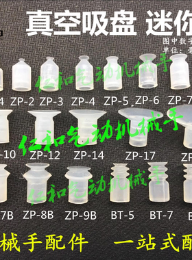 迷你吸嘴真空小吸盘ZPL-2 4 ZP-2 3 5 10 12 ZP06BS BT-3 4 5 7 9