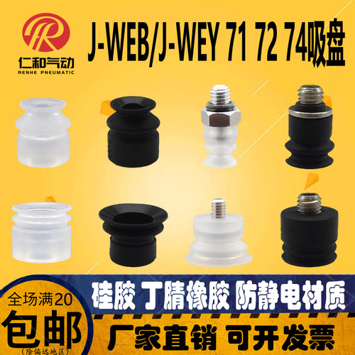 双层风琴吸盘J-WEB71/WEB72吸嘴