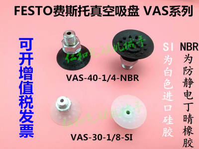 费斯托真空吸盘机械手配件