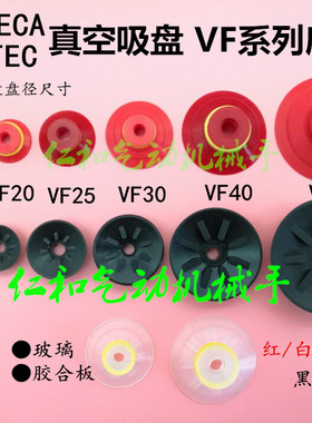 VMECA vtec气动真空吸盘扁平一层MF SF VF15 20 25 30 40 50红色