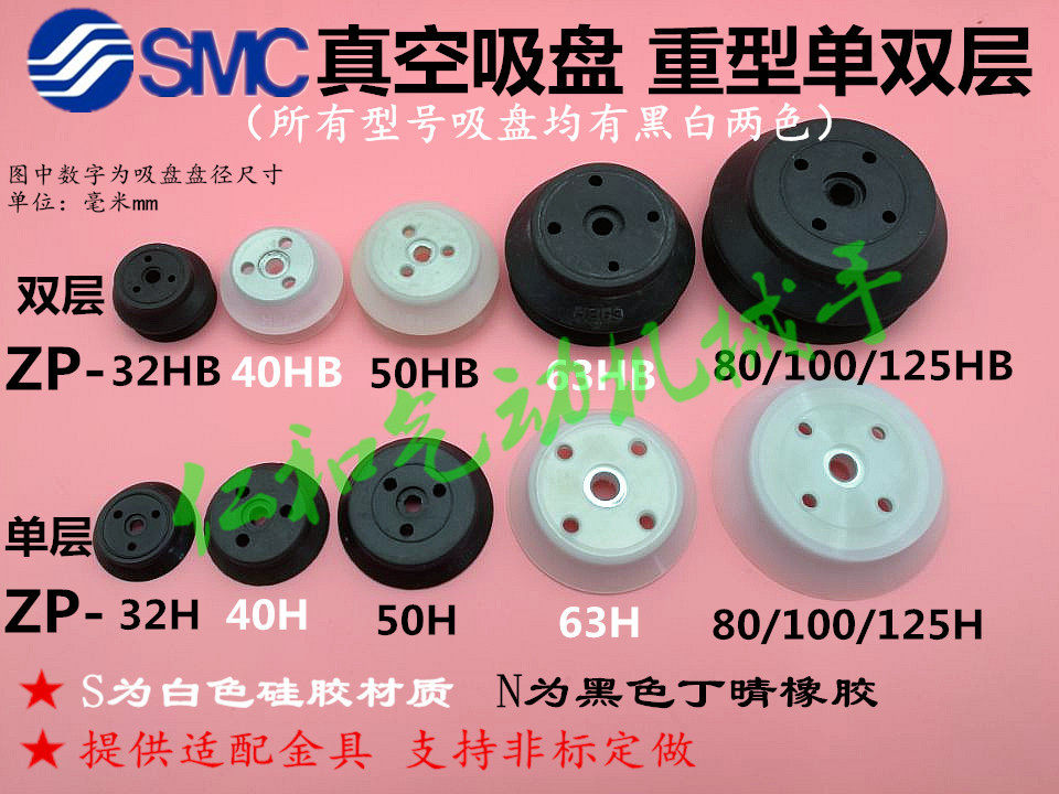 smc重载型真空吸盘单双层黑白色硅橡胶zp 32 40 50 63 80 100h hb