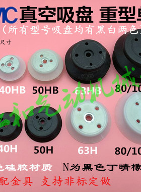 SMC重载型真空吸盘单双层黑白色硅橡胶ZP 32 40 50 63 80 100H HB