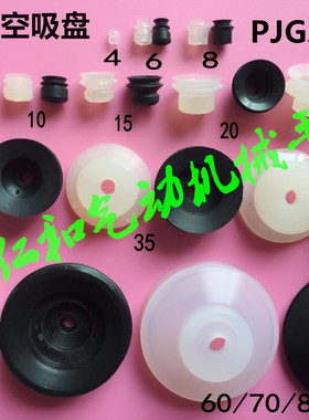 妙德真空吸盘吸嘴双层PJG-4/6/8/10/20/25/30/35/40/60/80N机械手