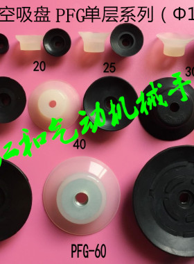 妙德真空吸盘 重型吸嘴 单层 PFG-15S/25/40/60/200N 气动 机械手