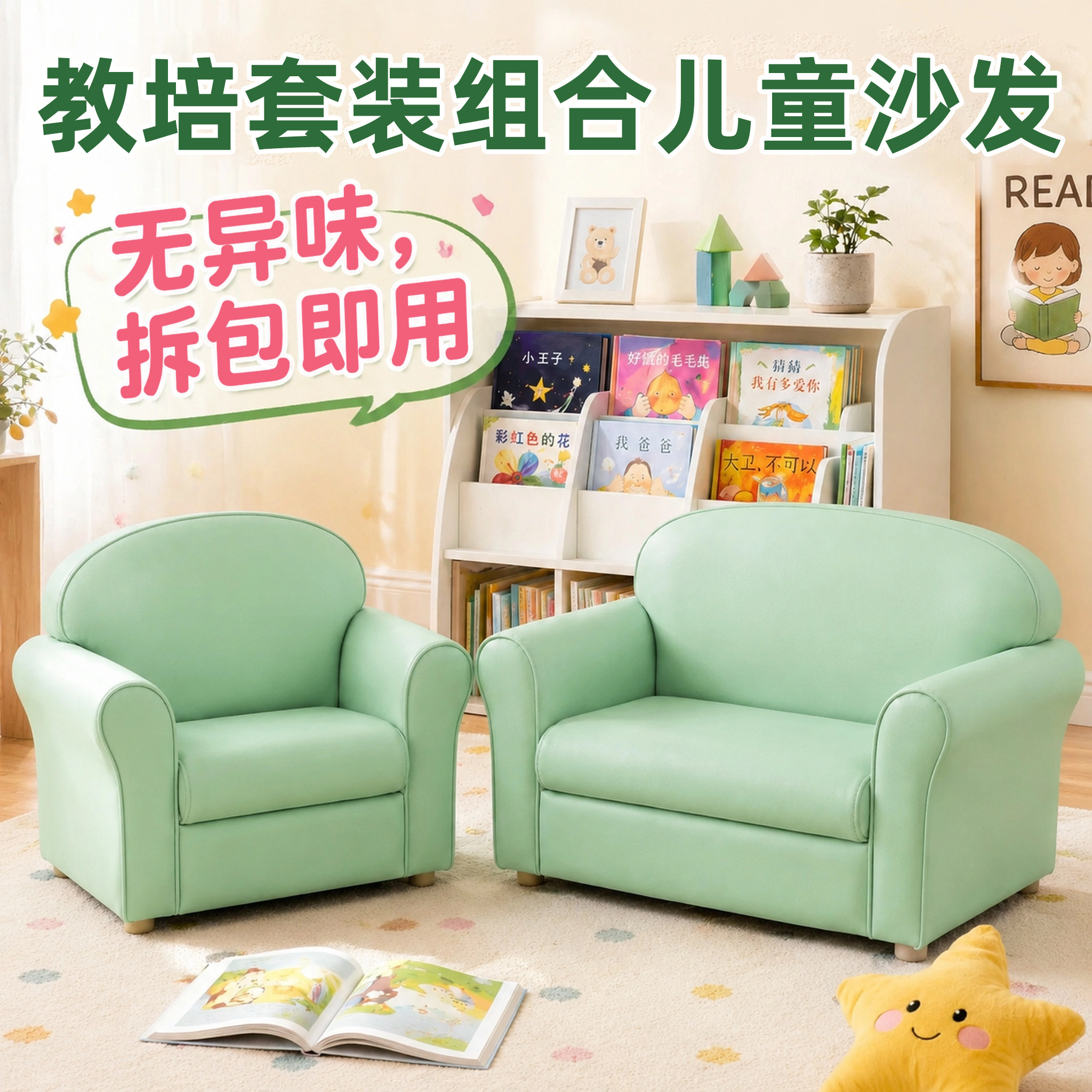 简约时尚儿童阅读沙发座椅无异味